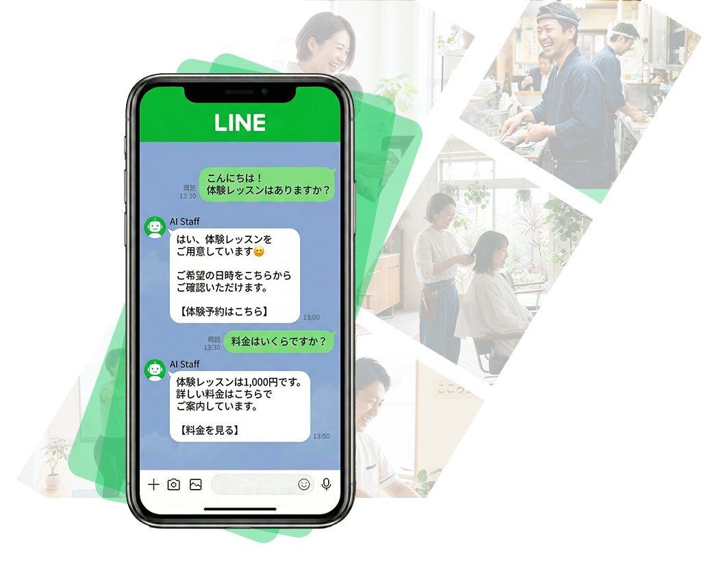 LINEのAIチャット画面イメージ